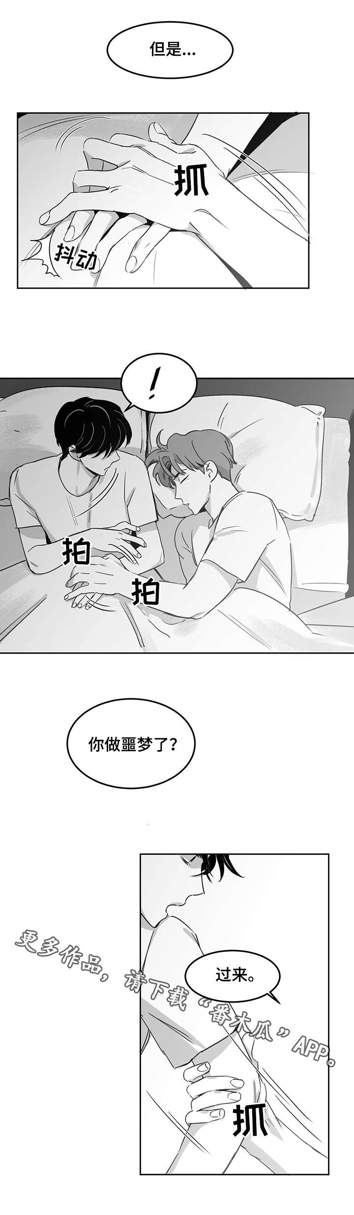 《另类的邻居》漫画最新章节第14章噩梦免费下拉式在线观看章节第【3】张图片