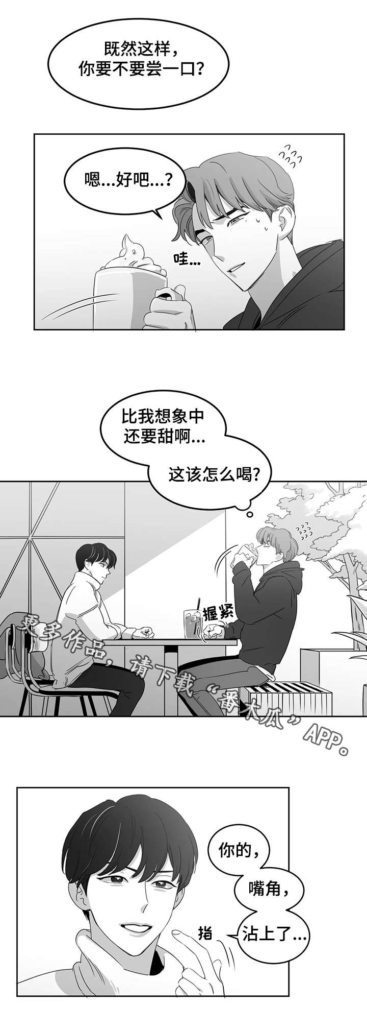 《另类的邻居》漫画最新章节第15章甜品免费下拉式在线观看章节第【3】张图片