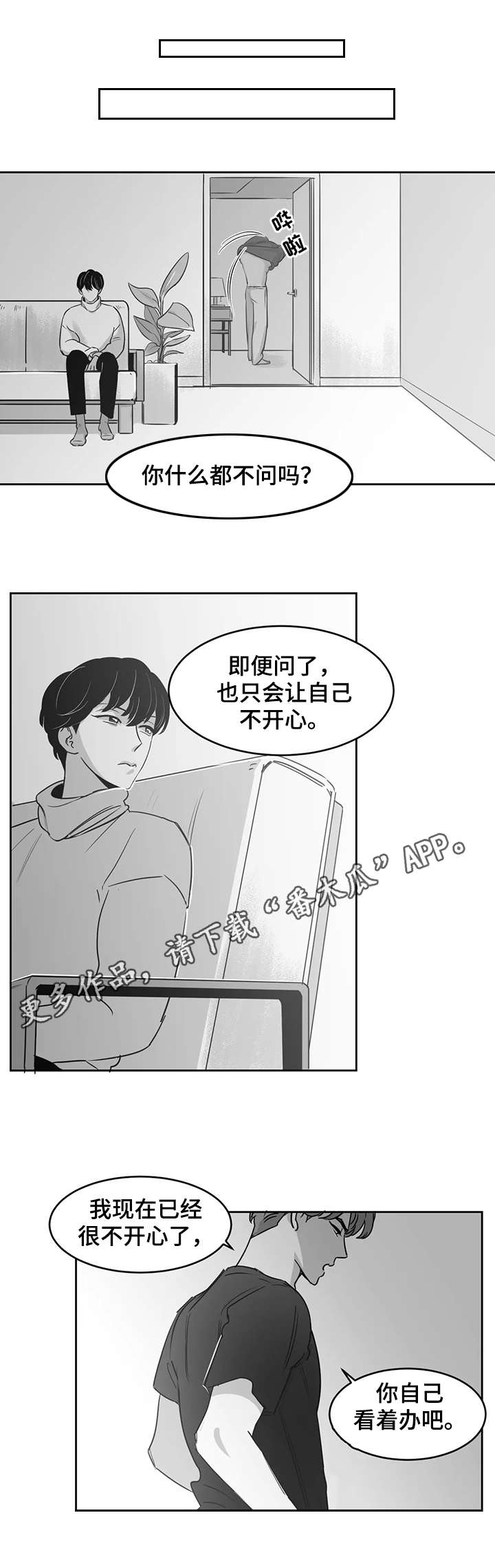 《另类的邻居》漫画最新章节第19章等待免费下拉式在线观看章节第【5】张图片