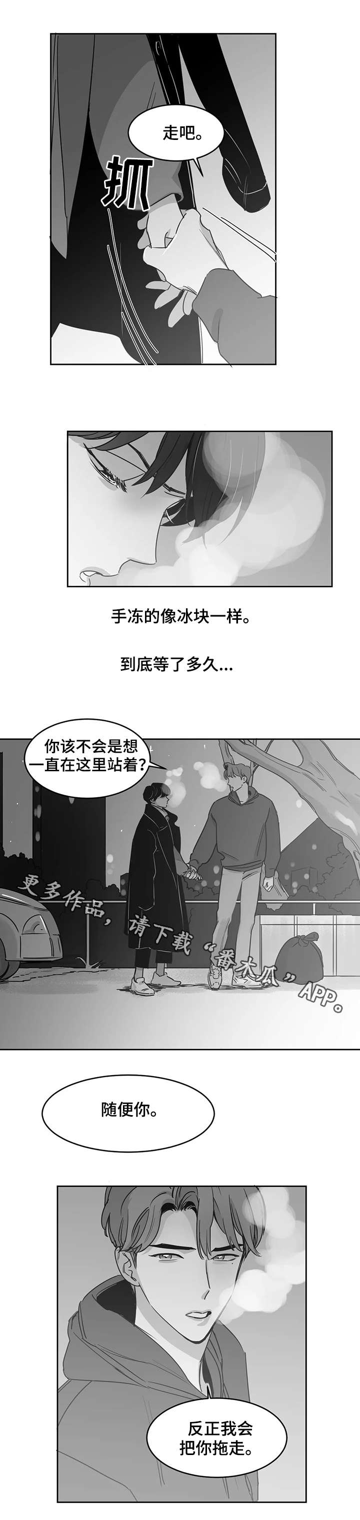 《另类的邻居》漫画最新章节第19章等待免费下拉式在线观看章节第【6】张图片