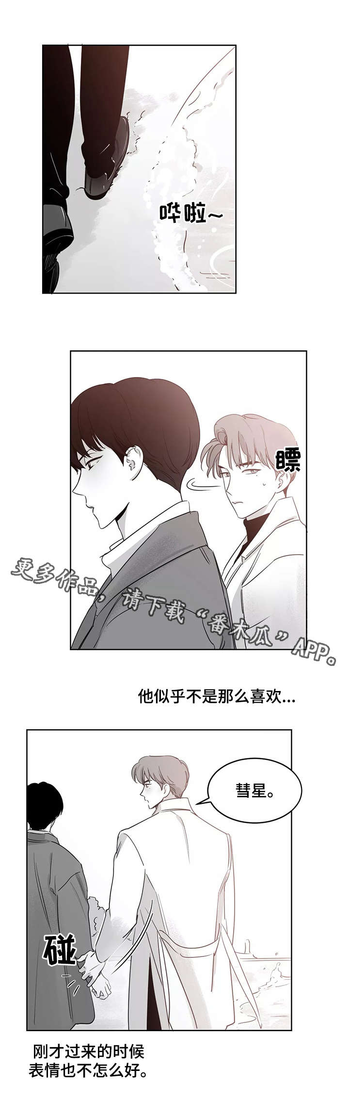 《另类的邻居》漫画最新章节第25章事故免费下拉式在线观看章节第【10】张图片