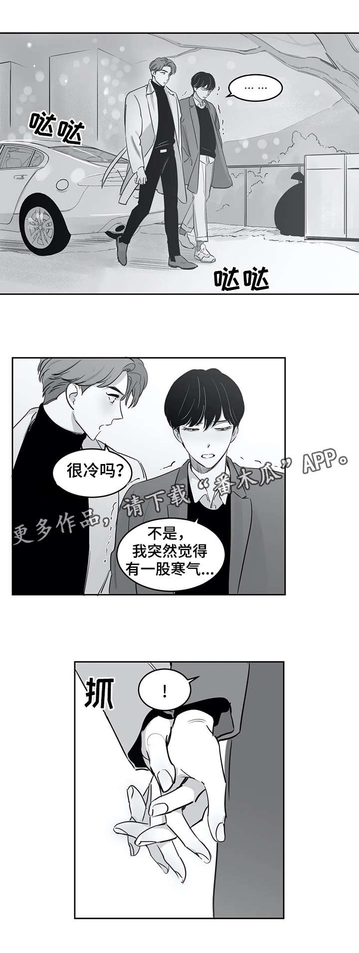 《另类的邻居》漫画最新章节第27章生气免费下拉式在线观看章节第【10】张图片