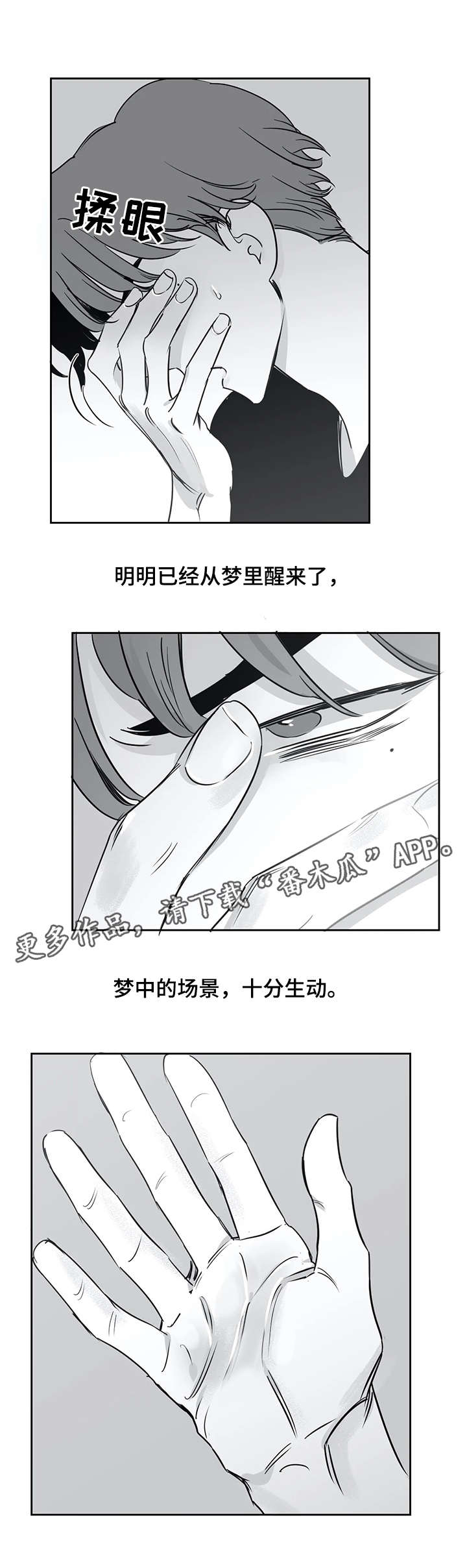 《另类的邻居》漫画最新章节第29章梦免费下拉式在线观看章节第【2】张图片