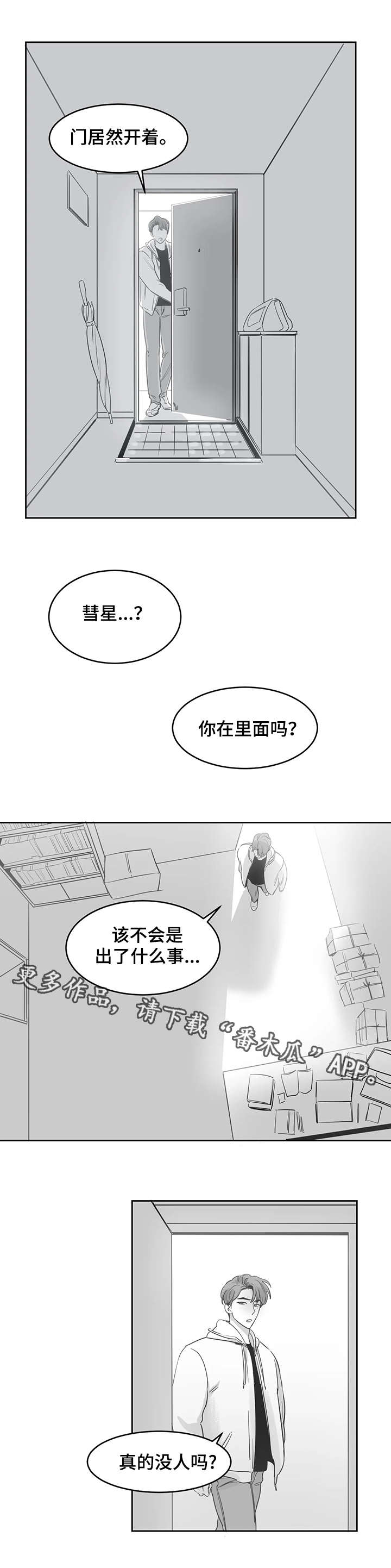 《另类的邻居》漫画最新章节第31章照片免费下拉式在线观看章节第【9】张图片