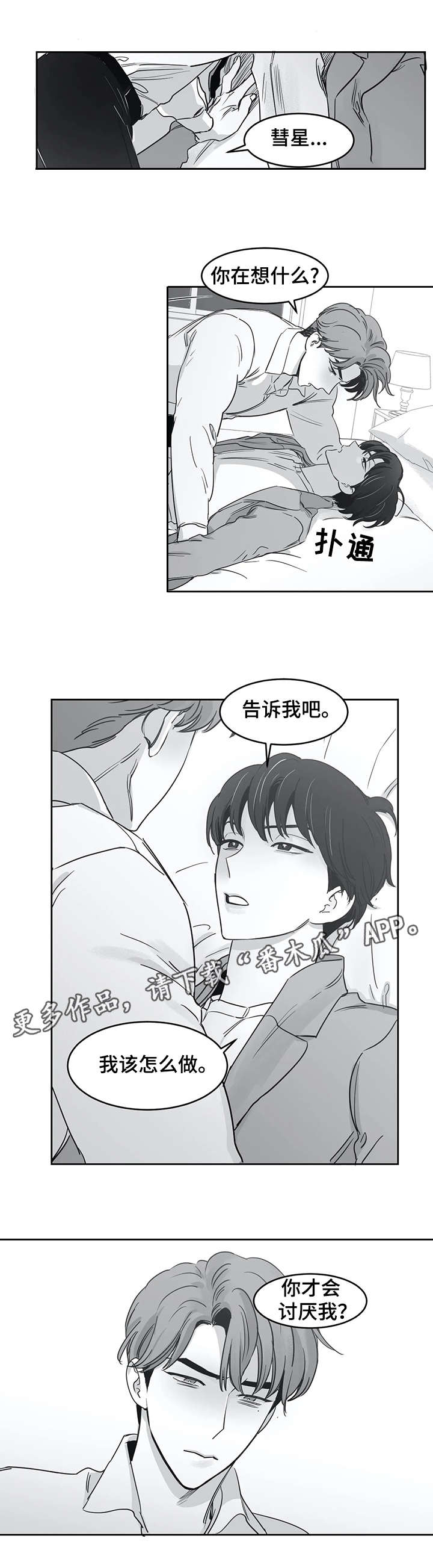 《另类的邻居》漫画最新章节第33章追问免费下拉式在线观看章节第【3】张图片