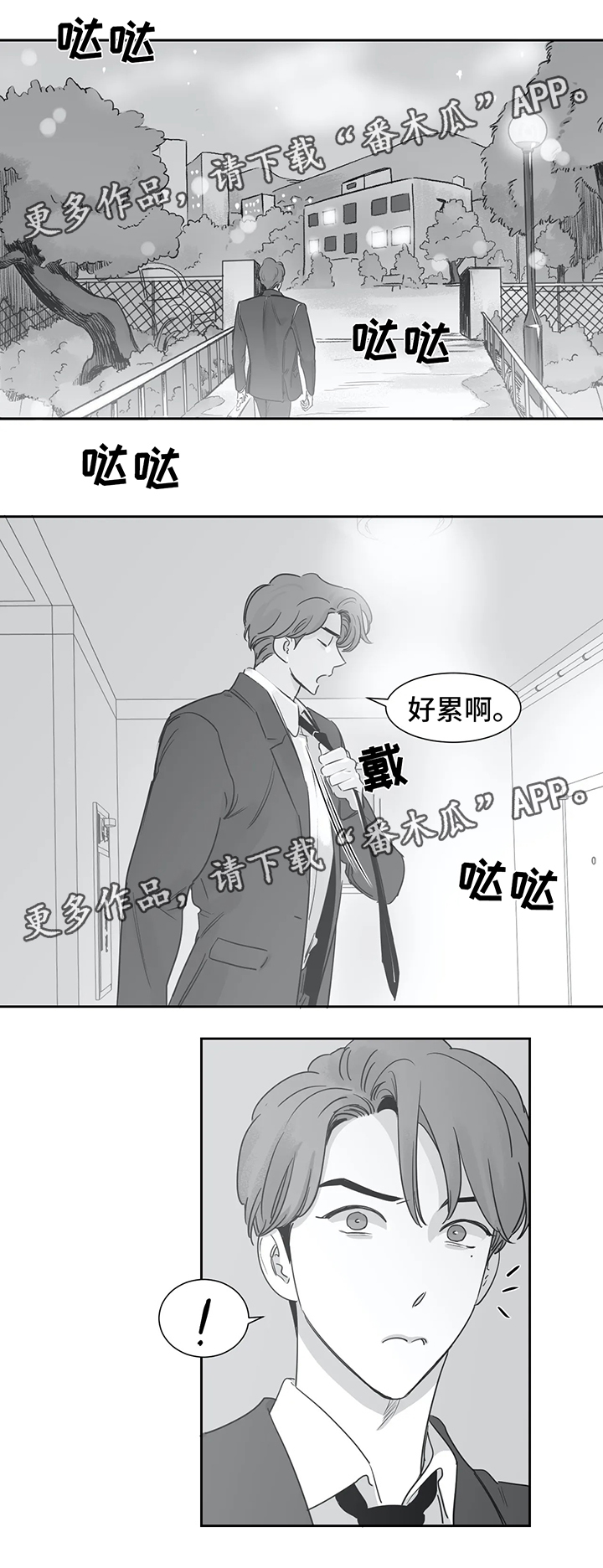 《另类的邻居》漫画最新章节第40章我喜欢你（第一季完）免费下拉式在线观看章节第【9】张图片