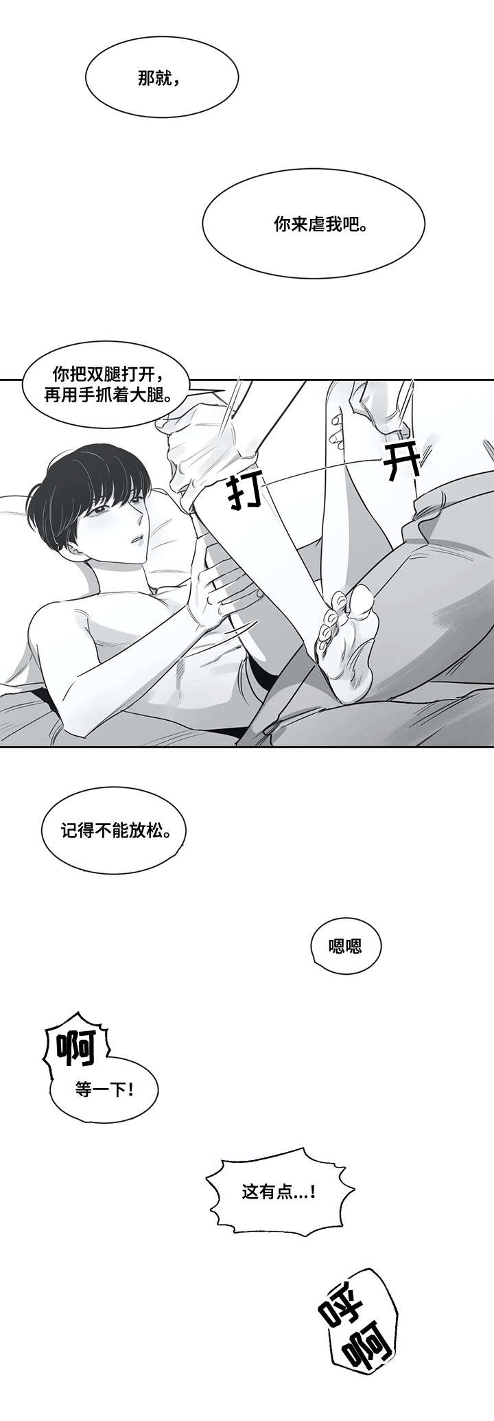 《另类的邻居》漫画最新章节第48章趴下免费下拉式在线观看章节第【7】张图片