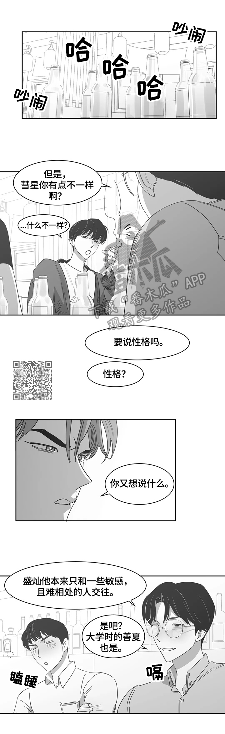 《另类的邻居》漫画最新章节第52章想了解免费下拉式在线观看章节第【5】张图片