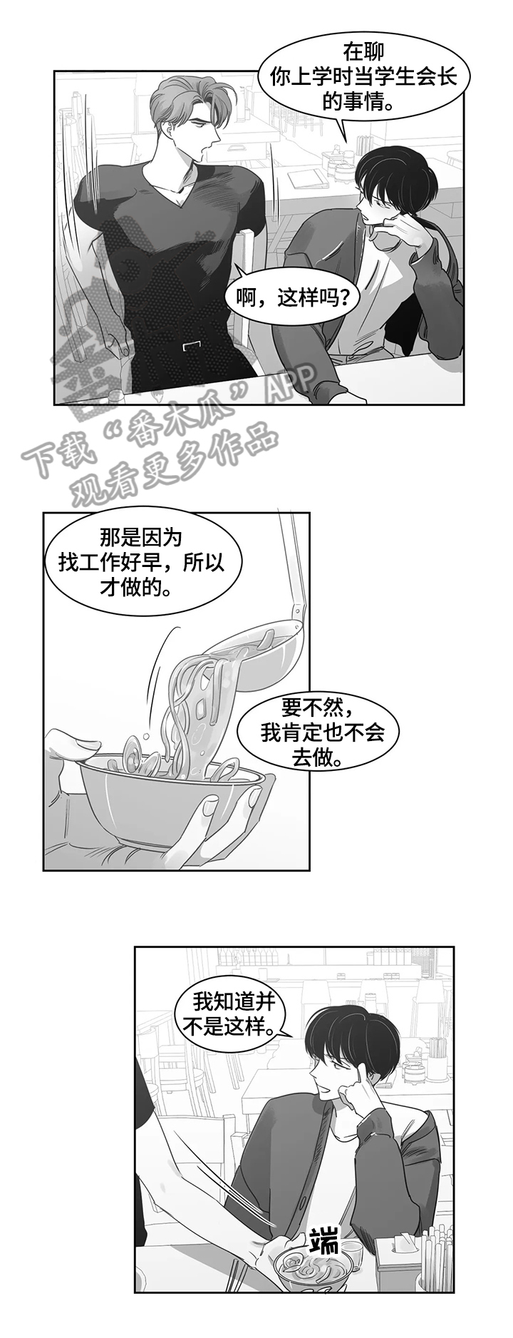 《另类的邻居》漫画最新章节第52章想了解免费下拉式在线观看章节第【8】张图片