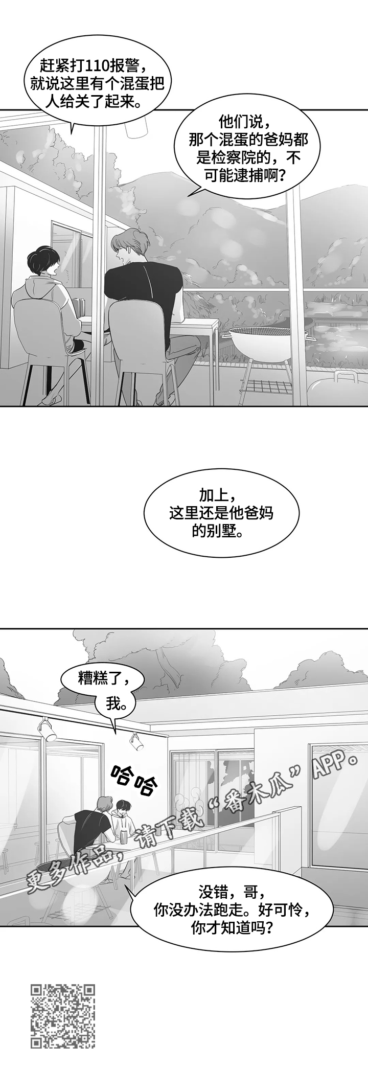 《另类的邻居》漫画最新章节第55章真正的目的免费下拉式在线观看章节第【1】张图片