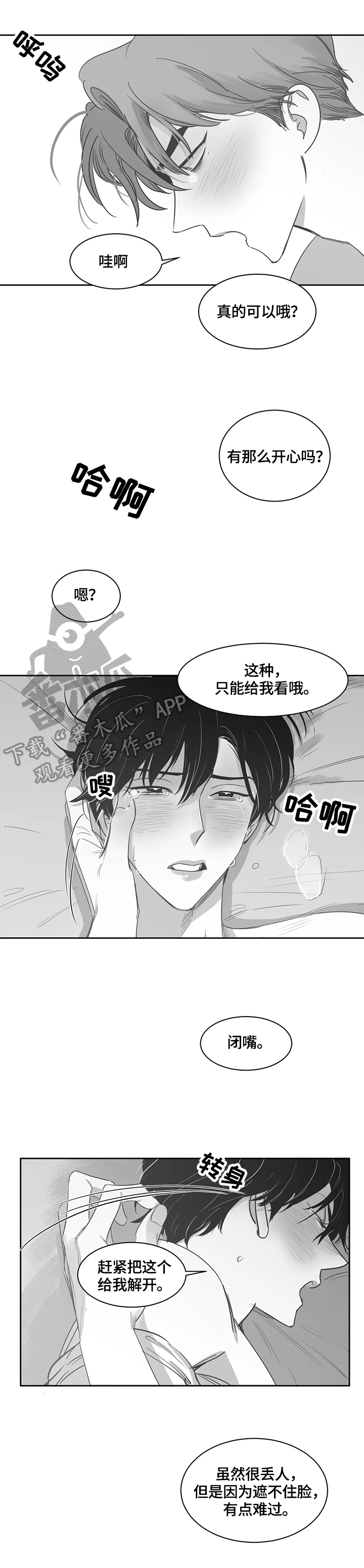 《另类的邻居》漫画最新章节第55章真正的目的免费下拉式在线观看章节第【6】张图片