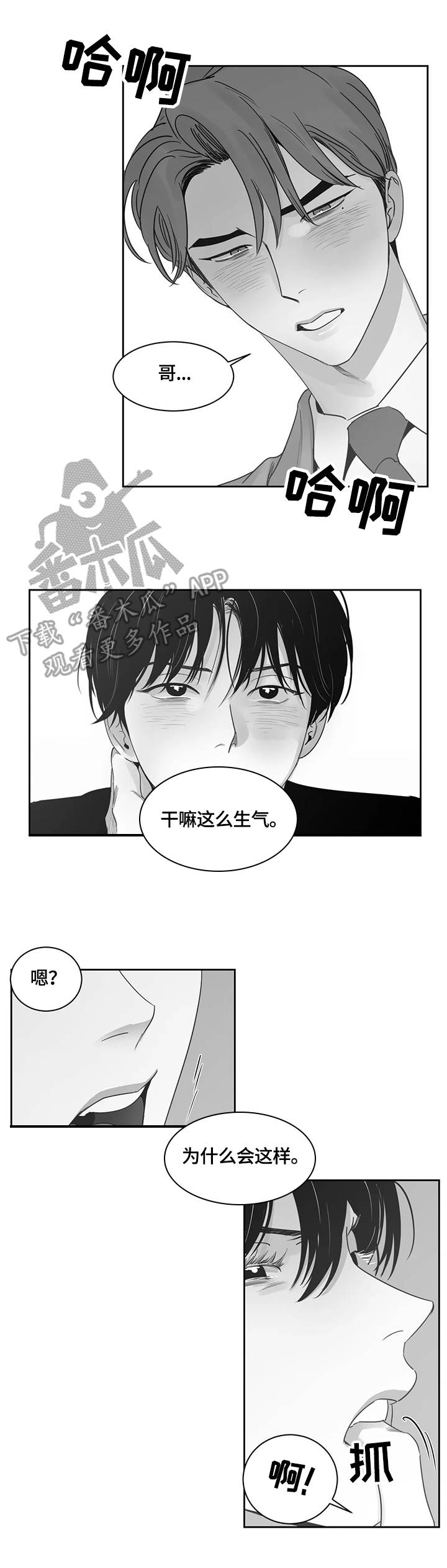 《另类的邻居》漫画最新章节第62章无法控制免费下拉式在线观看章节第【10】张图片