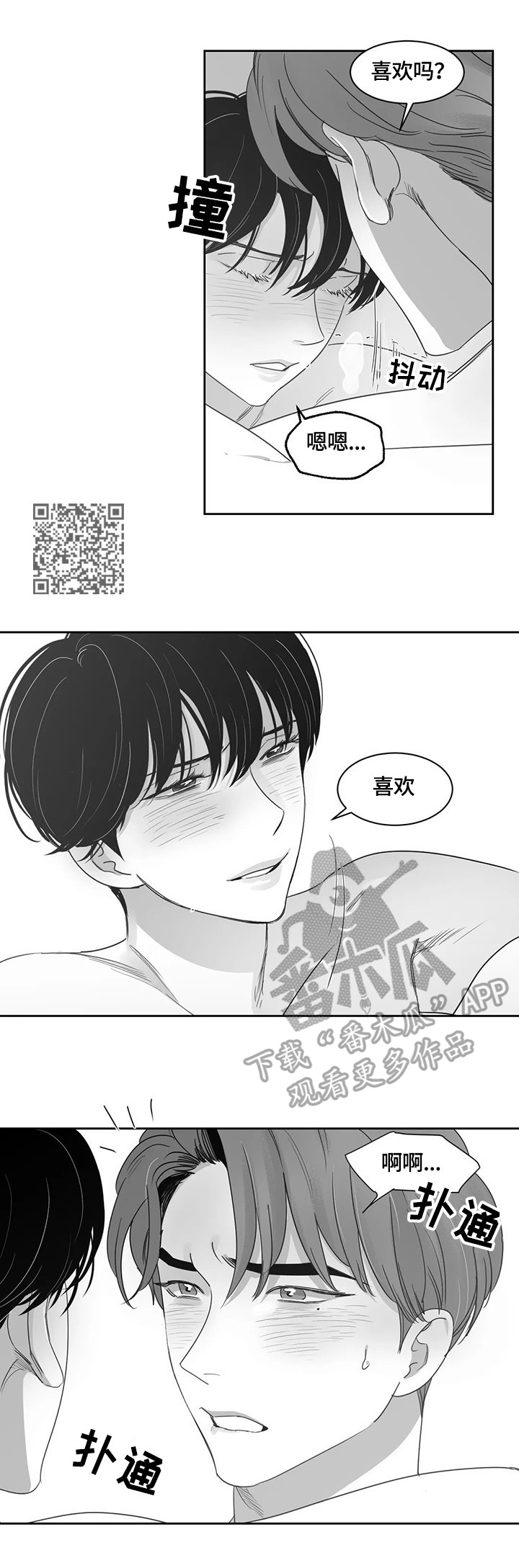 《另类的邻居》漫画最新章节第63章相信免费下拉式在线观看章节第【6】张图片