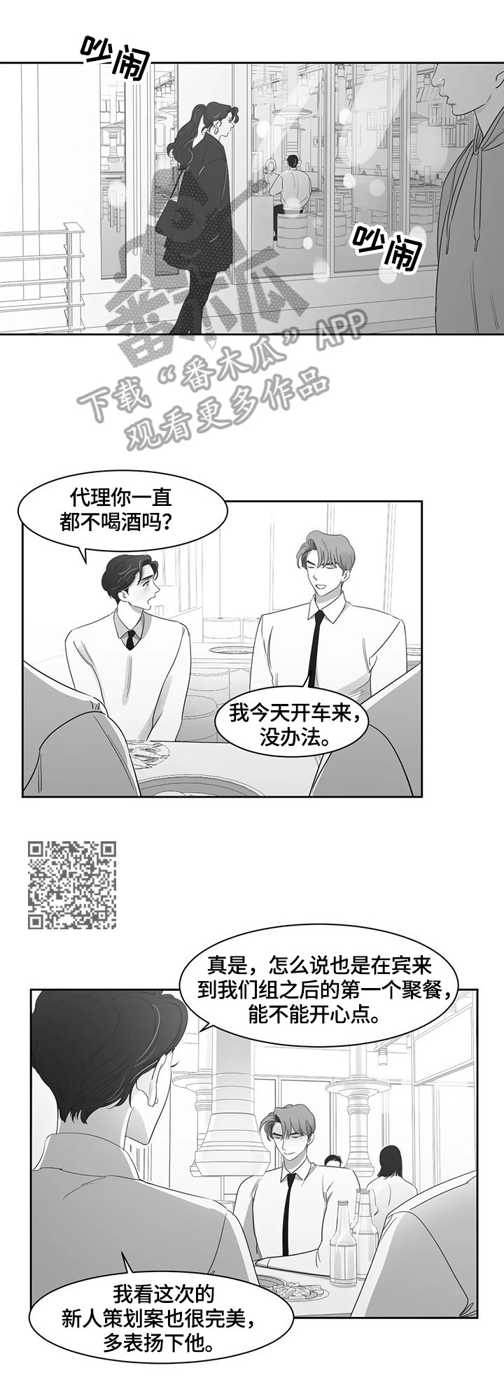 《另类的邻居》漫画最新章节第65章约见免费下拉式在线观看章节第【5】张图片