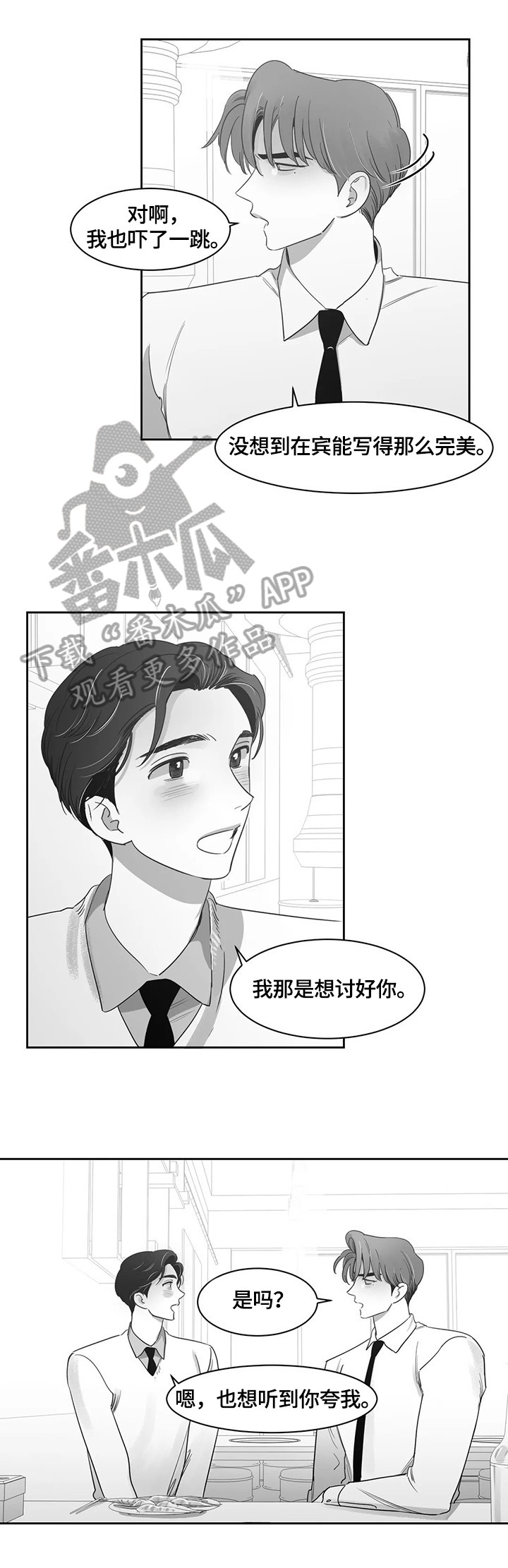 《另类的邻居》漫画最新章节第65章约见免费下拉式在线观看章节第【4】张图片