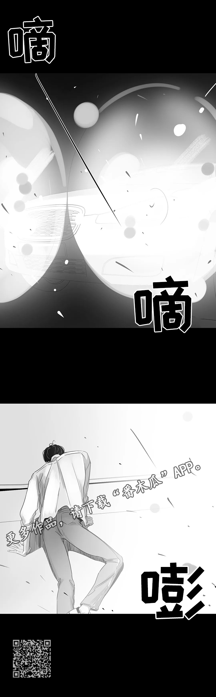 《另类的邻居》漫画最新章节第68章车祸免费下拉式在线观看章节第【1】张图片