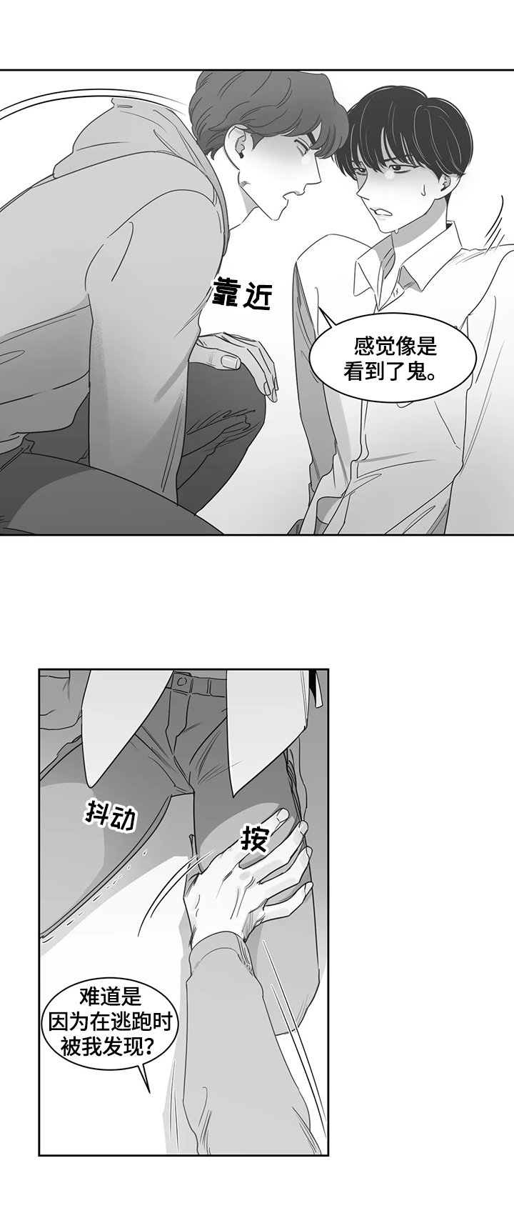 《另类的邻居》漫画最新章节第69章对不起他免费下拉式在线观看章节第【9】张图片