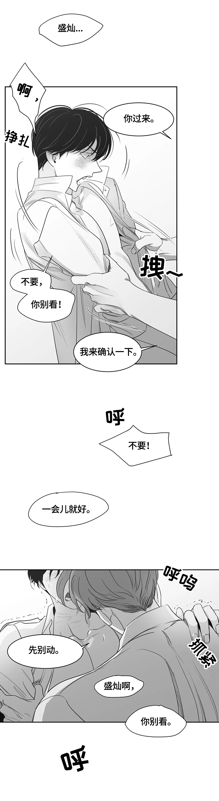 《另类的邻居》漫画最新章节第71章昏迷免费下拉式在线观看章节第【2】张图片