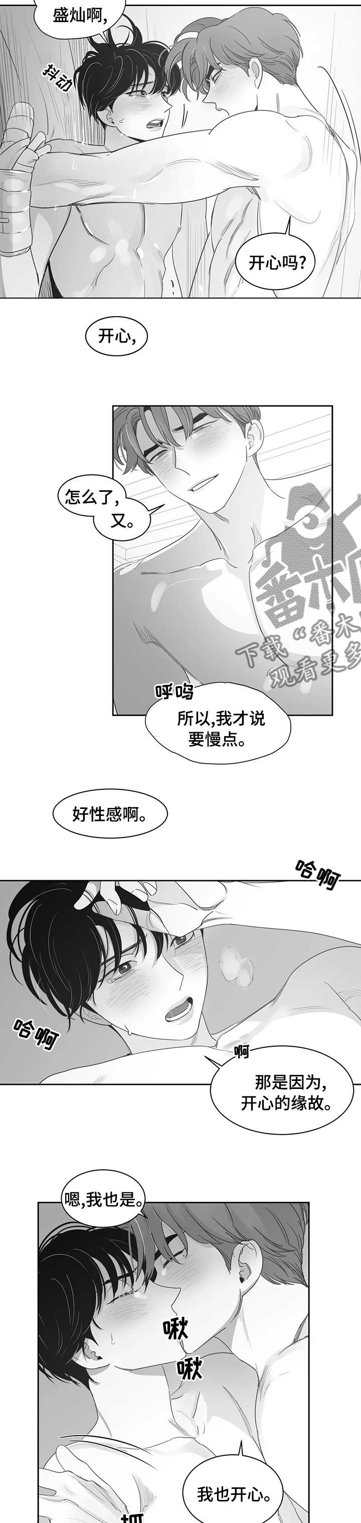 《另类的邻居》漫画最新章节第76章我爱你免费下拉式在线观看章节第【4】张图片