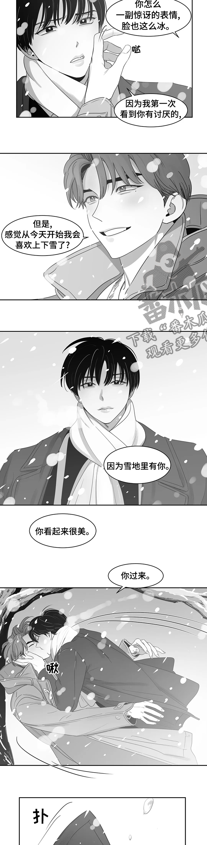 《另类的邻居》漫画最新章节第77章第一场雪免费下拉式在线观看章节第【3】张图片