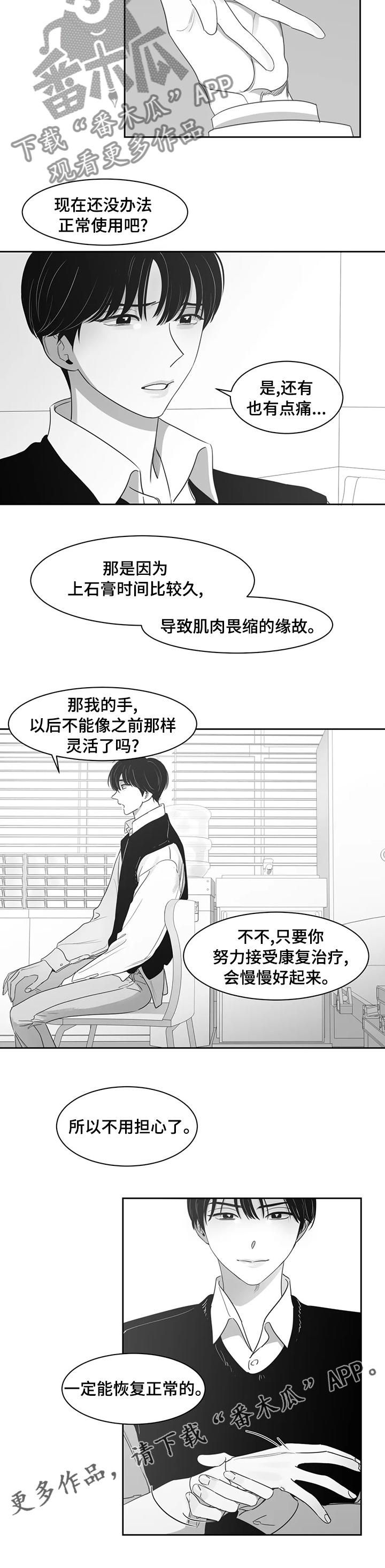 《另类的邻居》漫画最新章节第77章第一场雪免费下拉式在线观看章节第【1】张图片