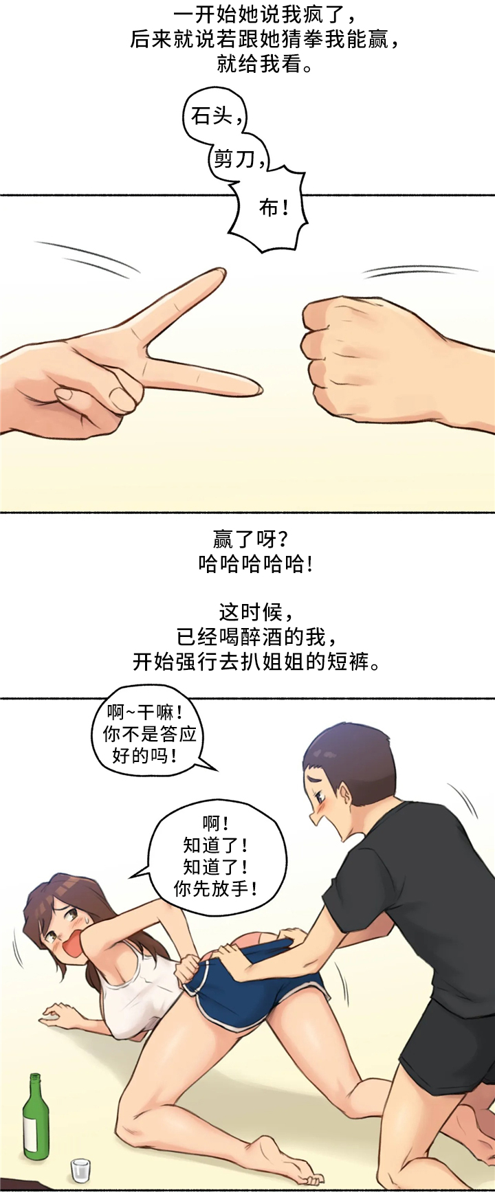 《奇异经历集》漫画最新章节第35章三人行(完结)免费下拉式在线观看章节第【2】张图片