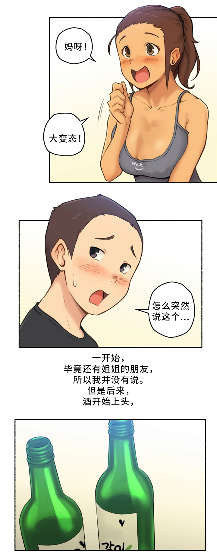 《奇异经历集》漫画最新章节第35章三人行(完结)免费下拉式在线观看章节第【10】张图片