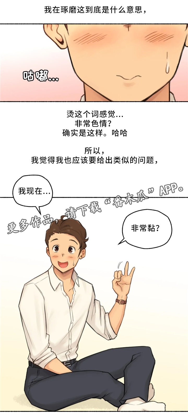 《奇异经历集》漫画最新章节第32章玩游戏免费下拉式在线观看章节第【1】张图片