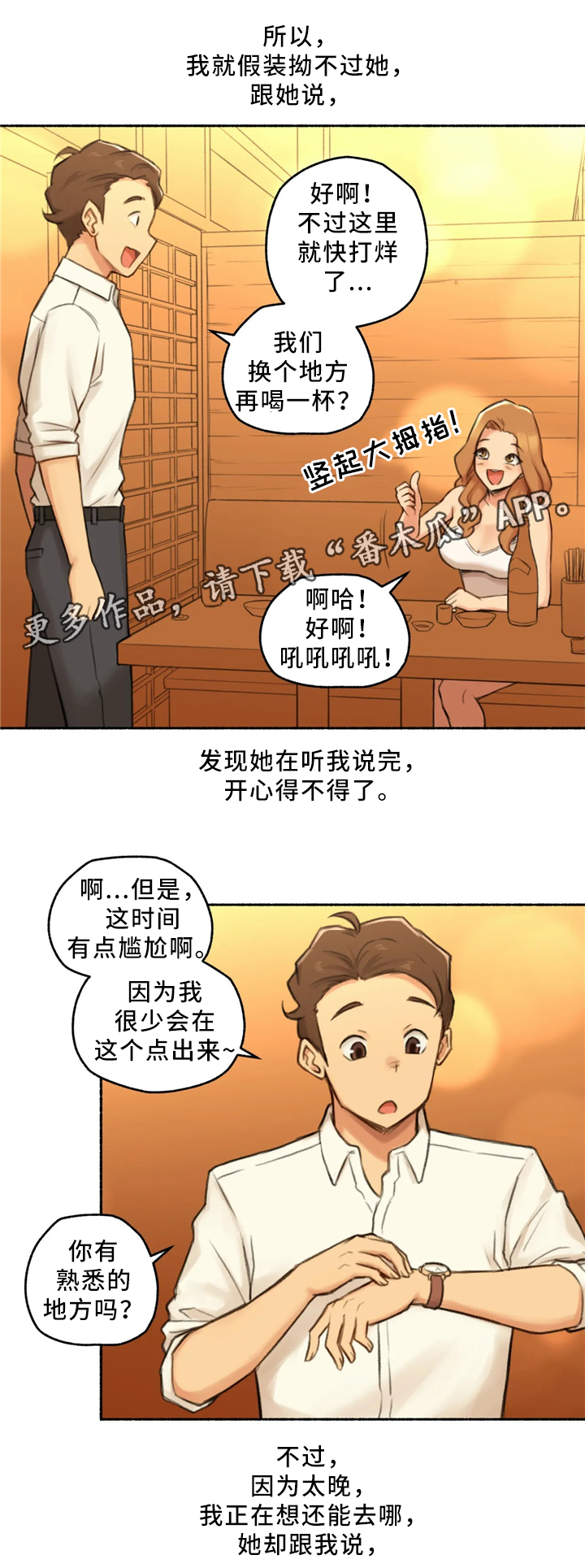 《奇异经历集》漫画最新章节第31章去你家吧免费下拉式在线观看章节第【4】张图片