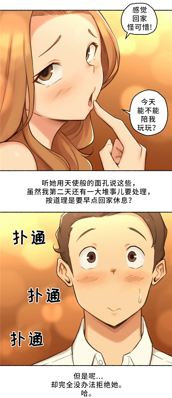 《奇异经历集》漫画最新章节第31章去你家吧免费下拉式在线观看章节第【5】张图片