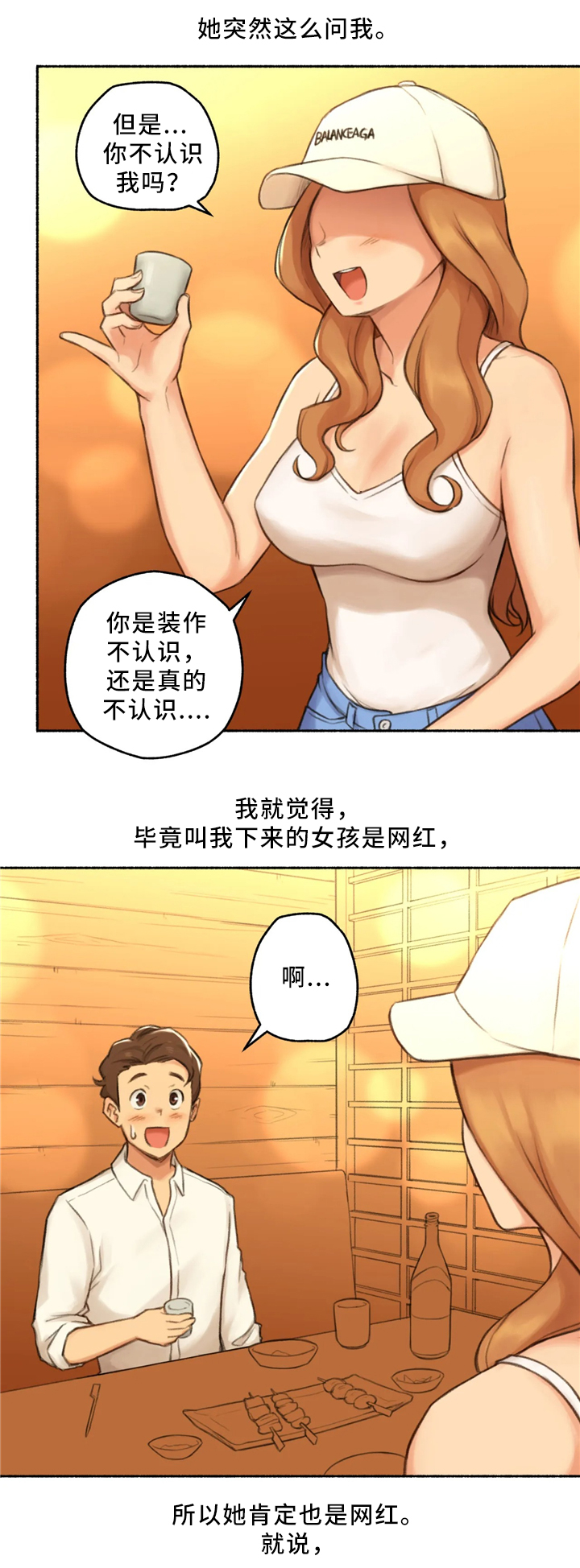 《奇异经历集》漫画最新章节第30章出来吃饭免费下拉式在线观看章节第【6】张图片