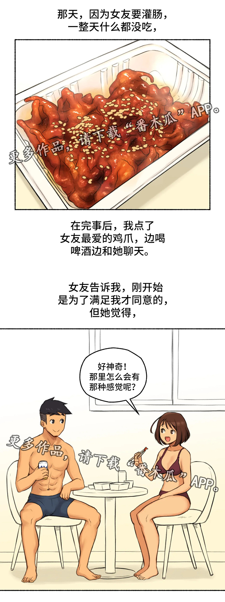 《奇异经历集》漫画最新章节第29章食之味髓免费下拉式在线观看章节第【3】张图片