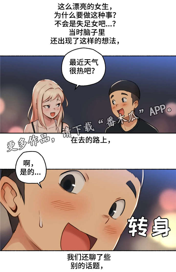 《奇异经历集》漫画最新章节第25章变化免费下拉式在线观看章节第【16】张图片