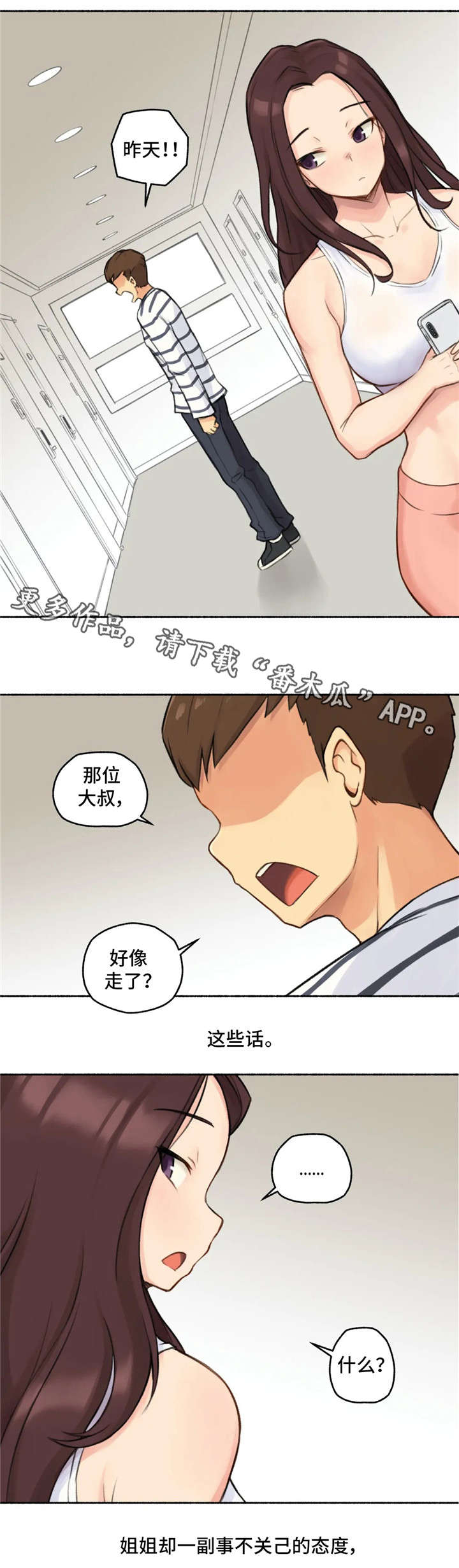 《奇异经历集》漫画最新章节第22章冷漠免费下拉式在线观看章节第【11】张图片