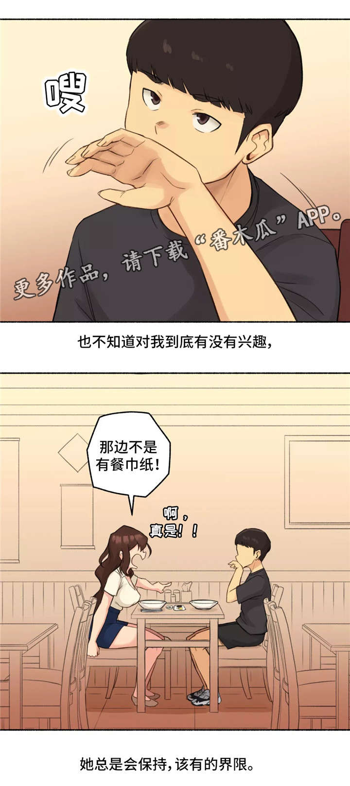 《奇异经历集》漫画最新章节第17章真心免费下拉式在线观看章节第【16】张图片