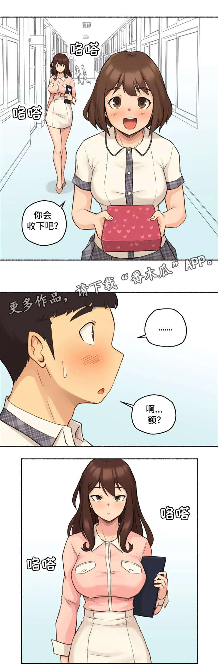 《奇异经历集》漫画最新章节第16章老师免费下拉式在线观看章节第【6】张图片