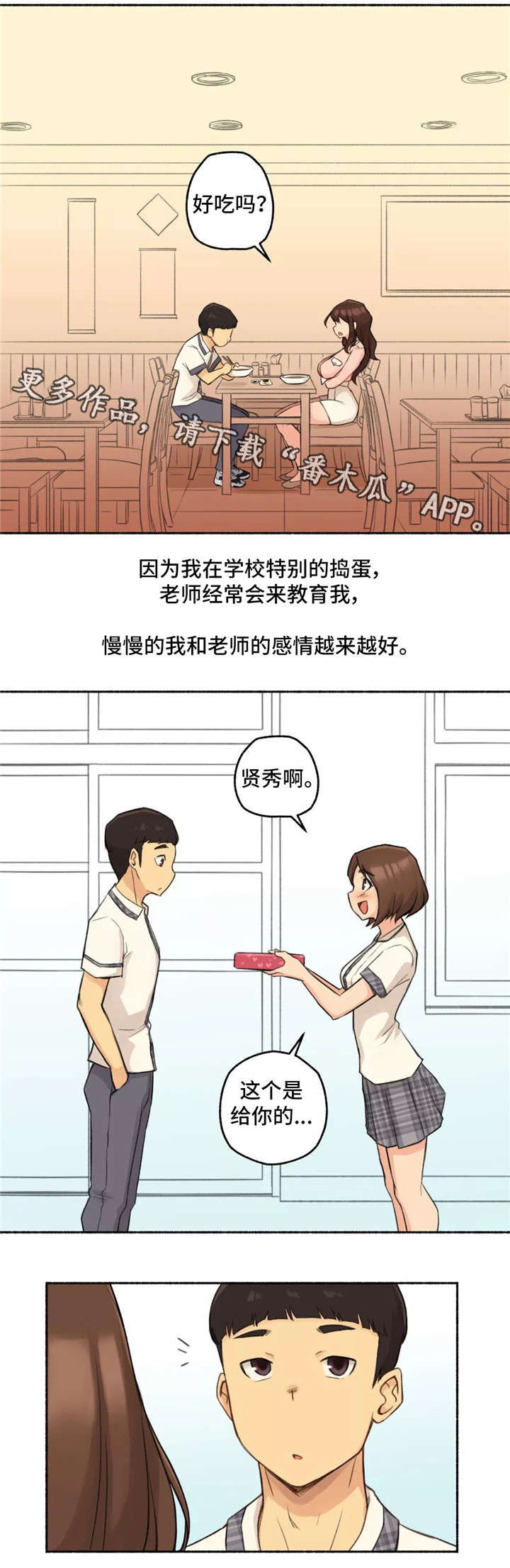 《奇异经历集》漫画最新章节第16章老师免费下拉式在线观看章节第【7】张图片