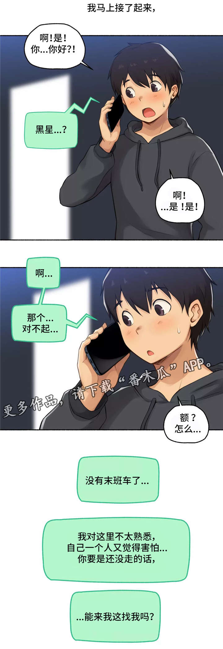 《奇异经历集》漫画最新章节第12章紧张免费下拉式在线观看章节第【6】张图片