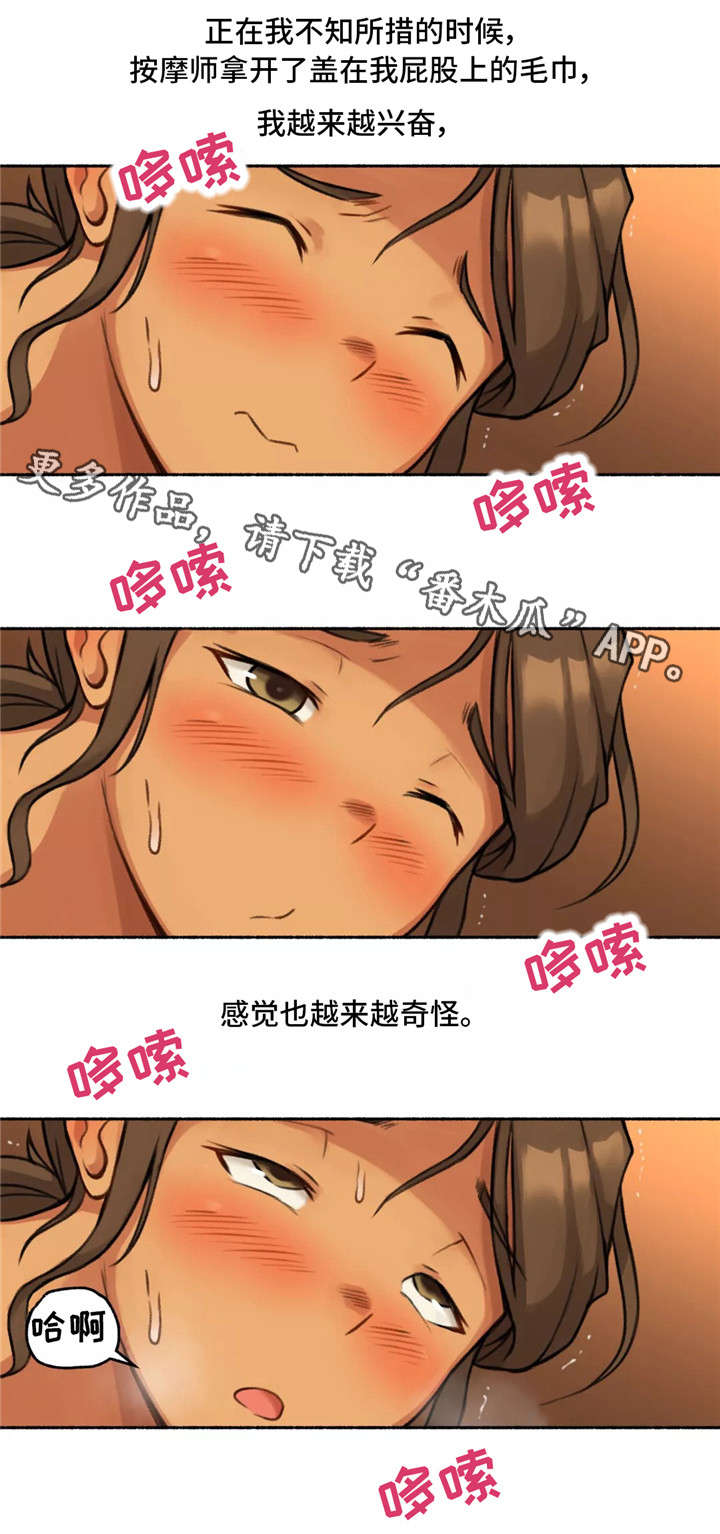 《奇异经历集》漫画最新章节第7章按摩免费下拉式在线观看章节第【14】张图片