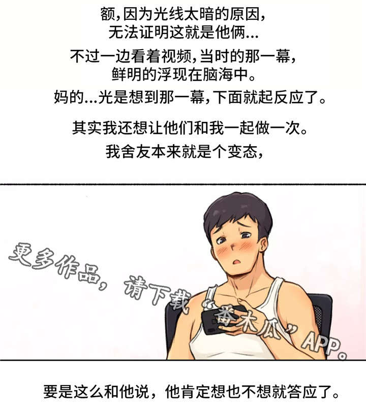 《奇异经历集》漫画最新章节第4章变态免费下拉式在线观看章节第【5】张图片