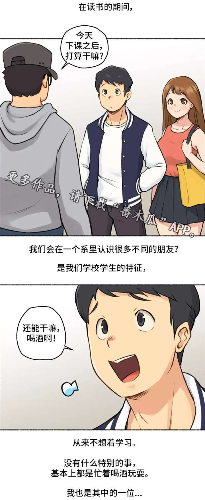 《奇异经历集》漫画最新章节第3章大学免费下拉式在线观看章节第【6】张图片