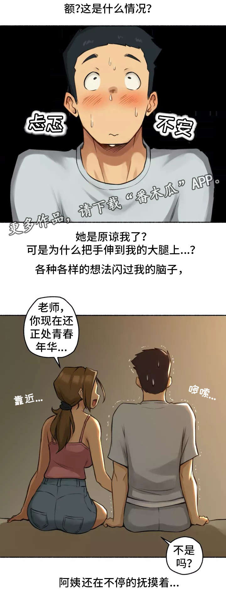 《奇异经历集》漫画最新章节第3章大学免费下拉式在线观看章节第【21】张图片