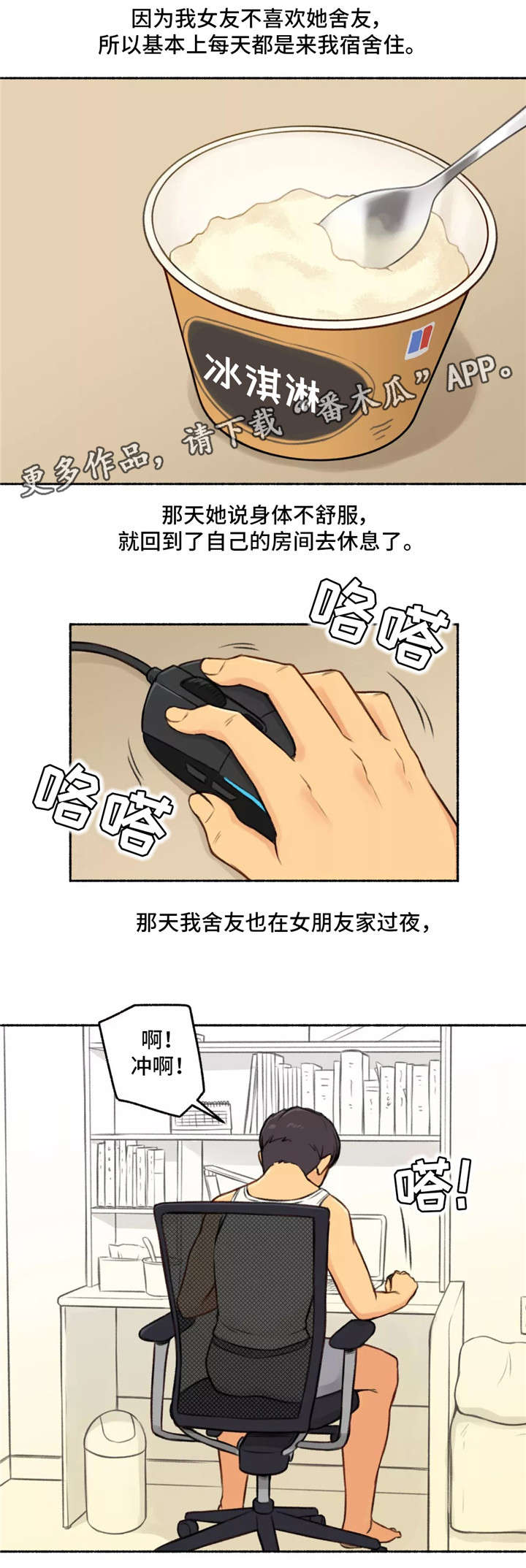 《奇异经历集》漫画最新章节第3章大学免费下拉式在线观看章节第【2】张图片