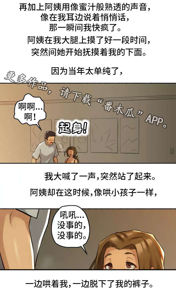 《奇异经历集》漫画最新章节第3章大学免费下拉式在线观看章节第【20】张图片