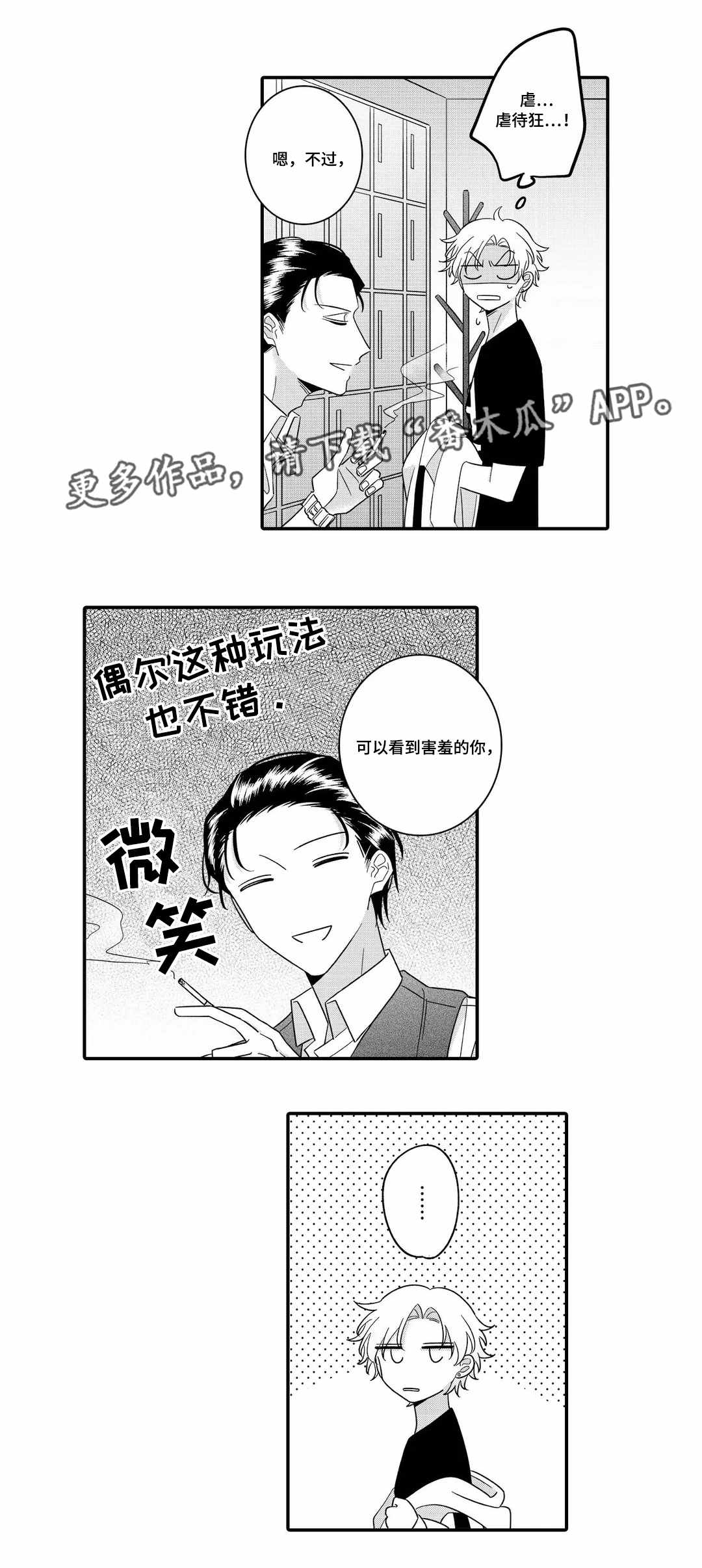 《入职教学》漫画最新章节第22章终章免费下拉式在线观看章节第【3】张图片