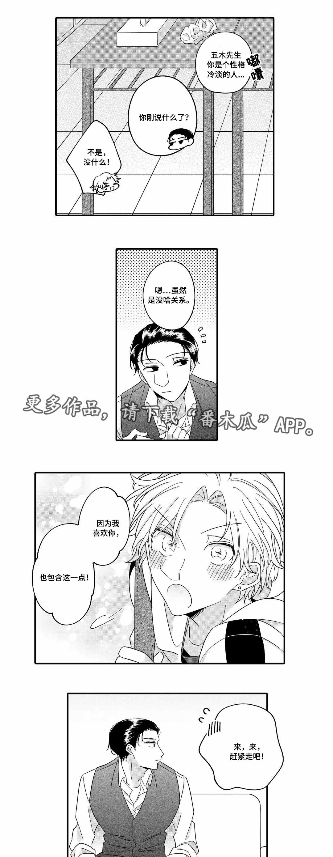 《入职教学》漫画最新章节第22章终章免费下拉式在线观看章节第【2】张图片