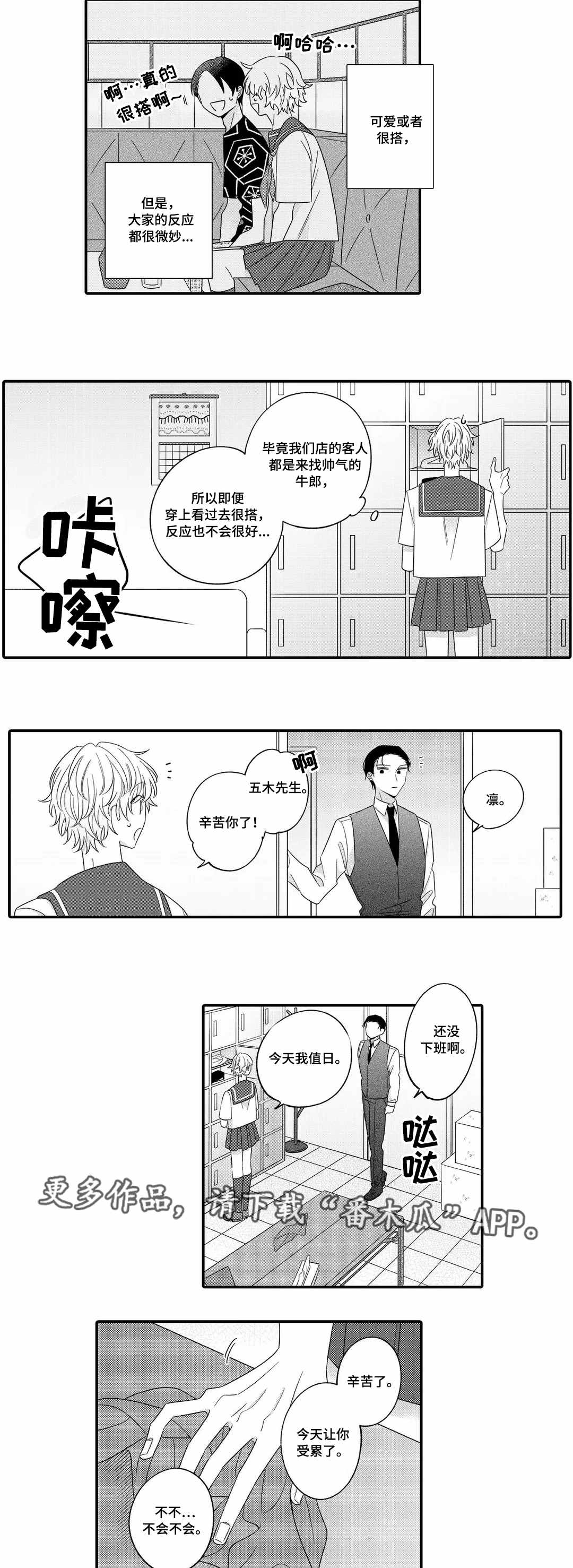 《入职教学》漫画最新章节第21章表扬免费下拉式在线观看章节第【7】张图片