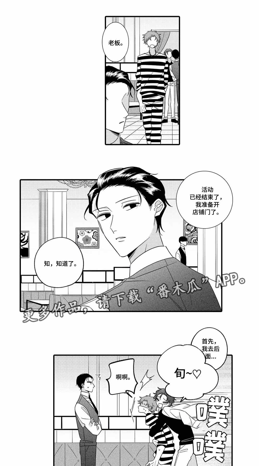 《入职教学》漫画最新章节第20章活动免费下拉式在线观看章节第【7】张图片