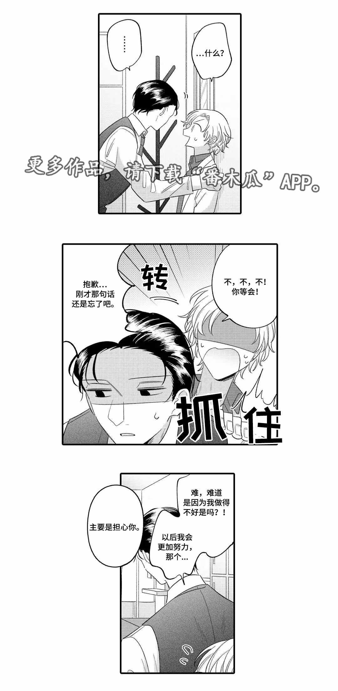 《入职教学》漫画最新章节第16章担心免费下拉式在线观看章节第【6】张图片