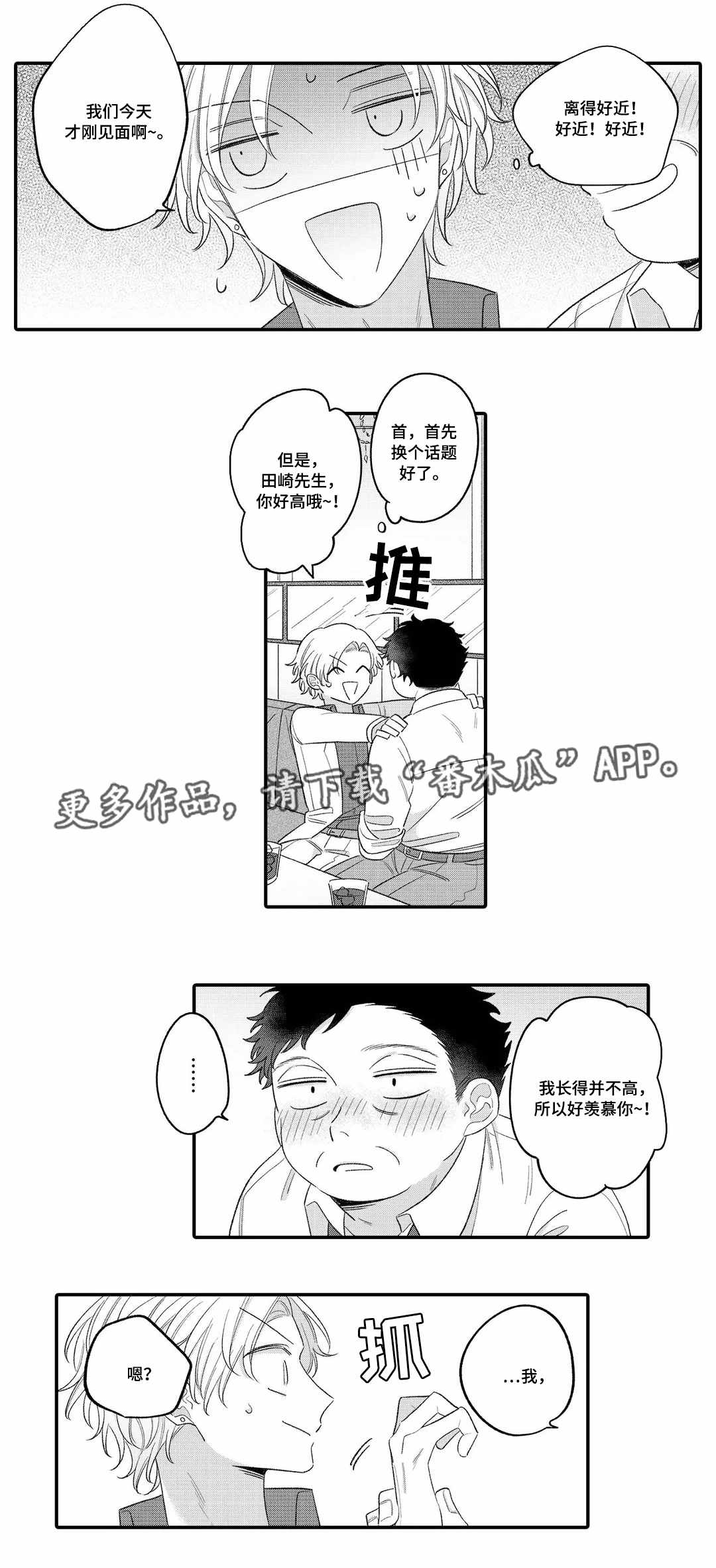 《入职教学》漫画最新章节第14章逃避免费下拉式在线观看章节第【2】张图片